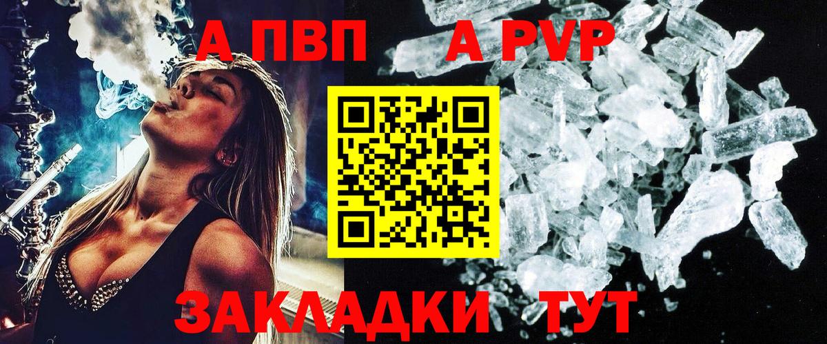 A PVP крисы CK Орск