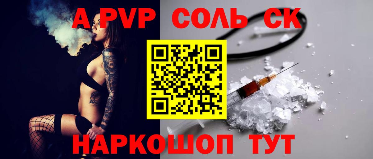 Орск  Альфа ПВП  Вход с VPN  Alpha-PVP Crystall  APVP VHQ 