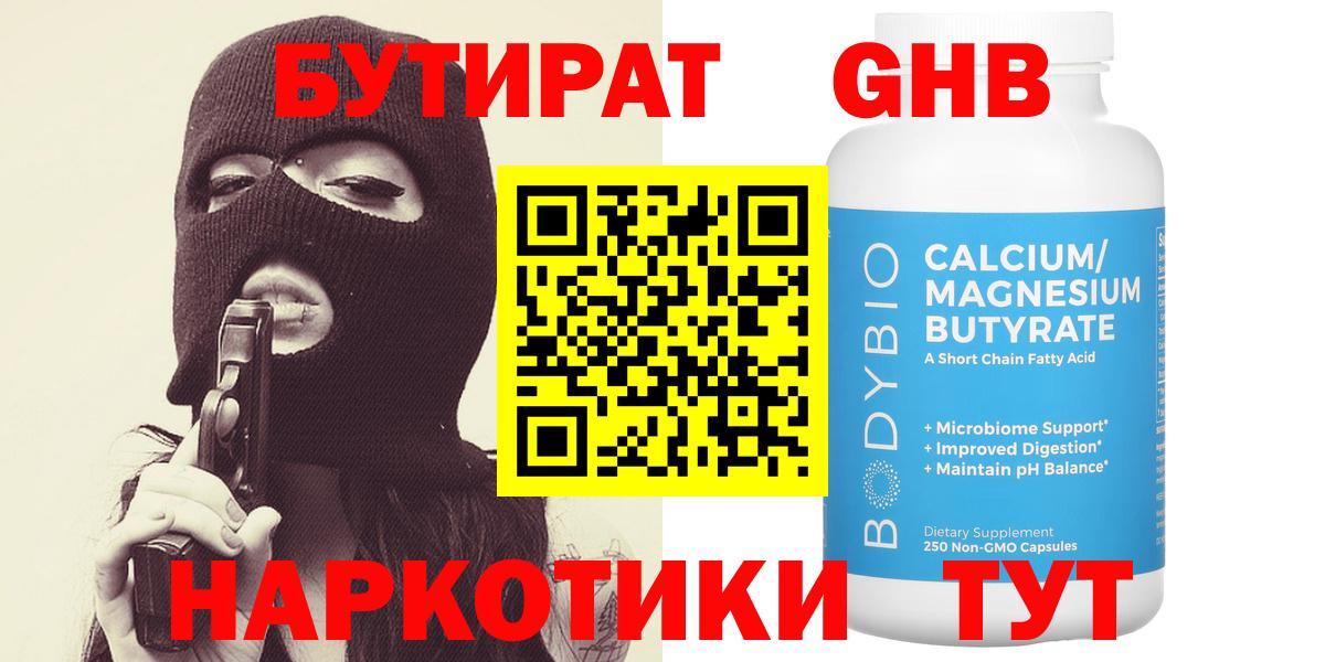 БУТИРАТ бутандиол Орск