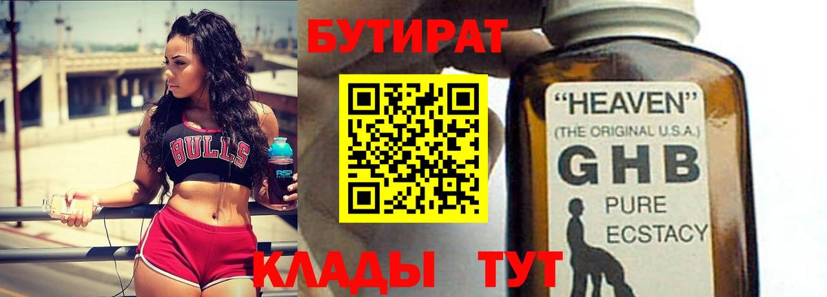 Бутират оксана  Вход с VPN  Орск 