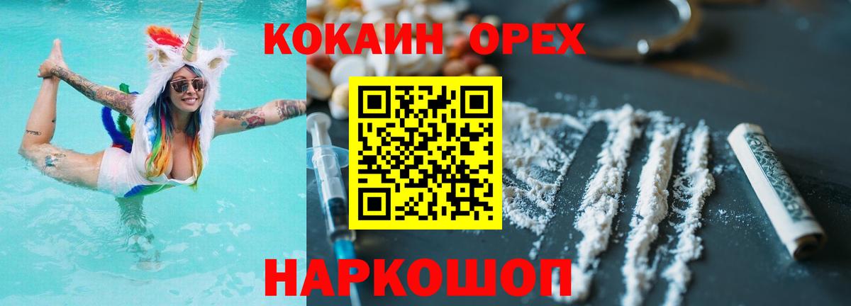 Кокаин Columbia Орск