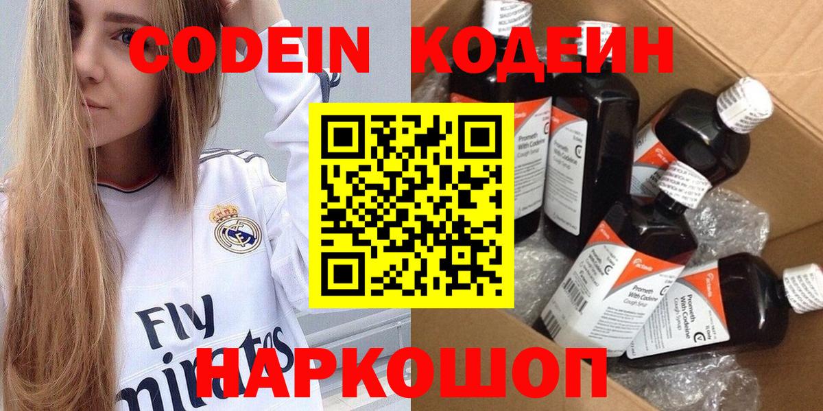 Орск  Кодеиновый сироп Lean напиток Lean (лин)  Вход с VPN  Кодеин Purple Drank 