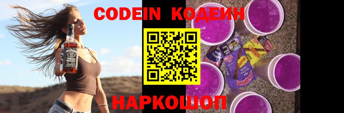 Codein Purple Drank Орск
