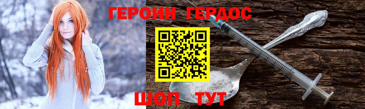 ГЕРОИН Heroin Орск