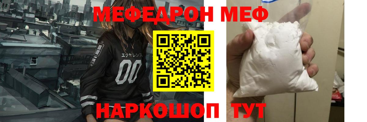 Мефедрон кристаллы  Меф  Вход с VPN  МЕФ  МЕФ 4 MMC  Орск 